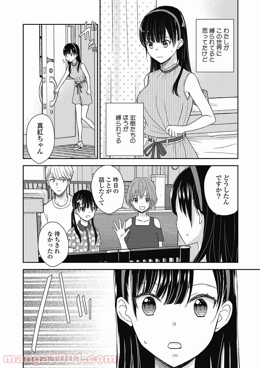 永遠に殺されつづける夏 第14話 - Trang 16