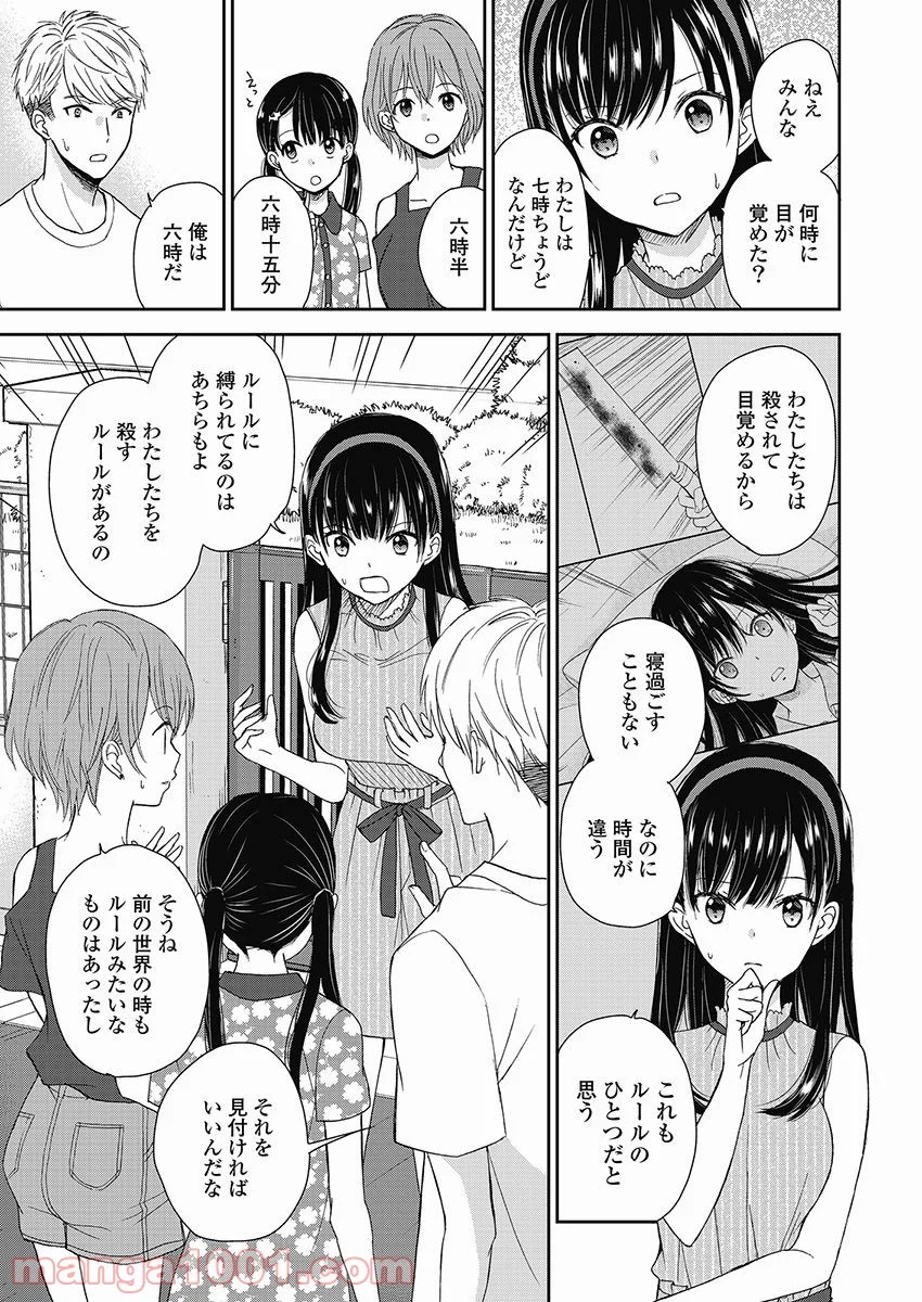 永遠に殺されつづける夏 第14話 - Trang 17