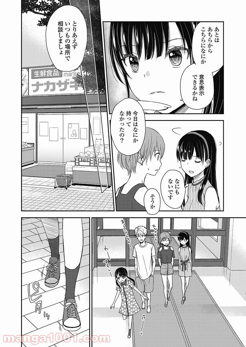 永遠に殺されつづける夏 第14話 - Trang 18
