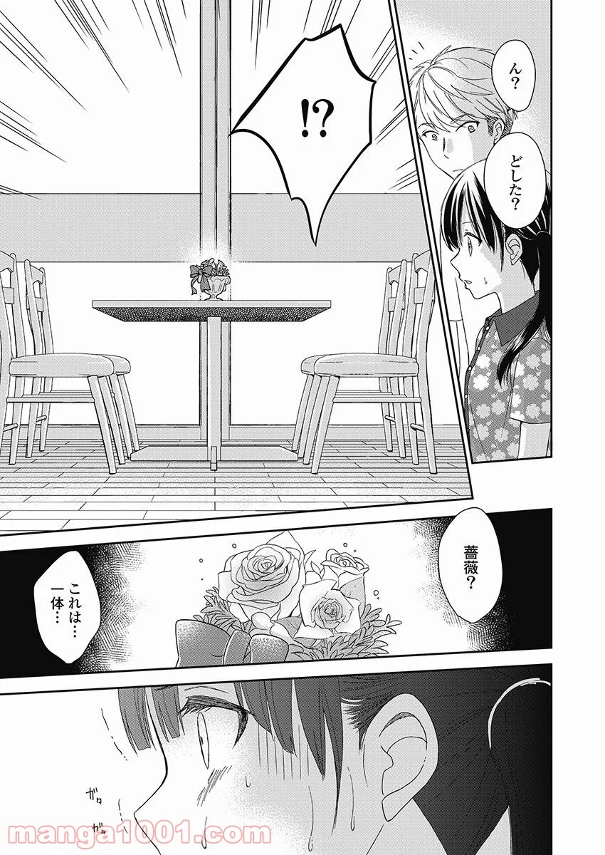 永遠に殺されつづける夏 第14話 - Trang 19