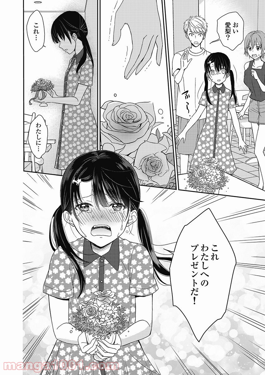 永遠に殺されつづける夏 第14話 - Trang 20