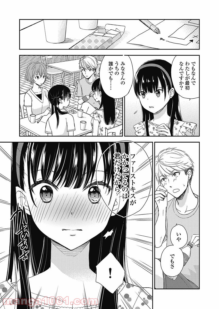 永遠に殺されつづける夏 第14話 - Trang 3