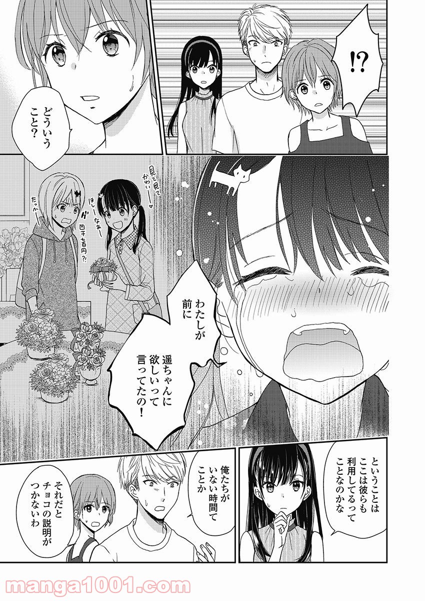 永遠に殺されつづける夏 第14話 - Trang 21