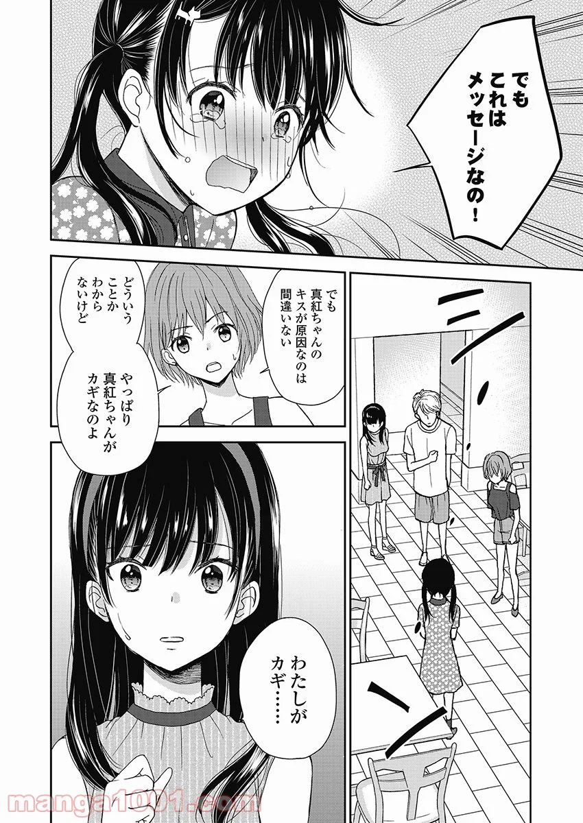 永遠に殺されつづける夏 第14話 - Trang 22