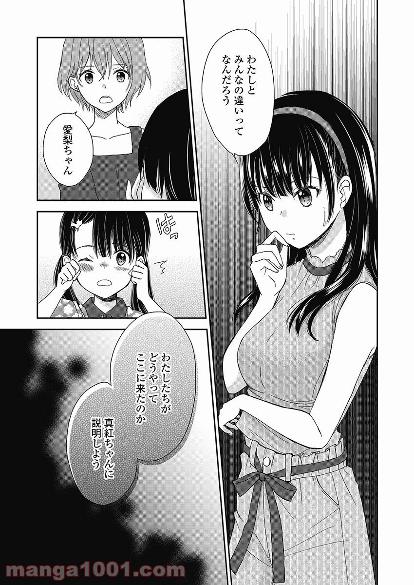 永遠に殺されつづける夏 第14話 - Trang 23