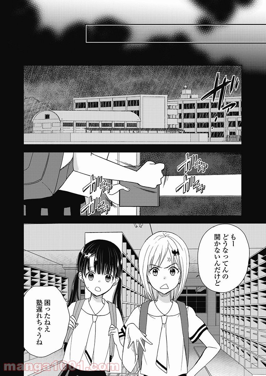 永遠に殺されつづける夏 第14話 - Trang 24