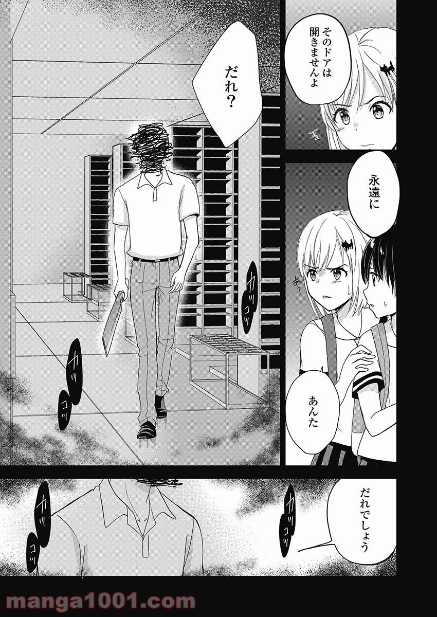 永遠に殺されつづける夏 第14話 - Trang 25