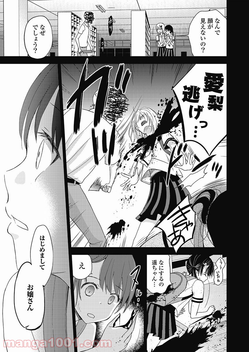 永遠に殺されつづける夏 第14話 - Trang 26