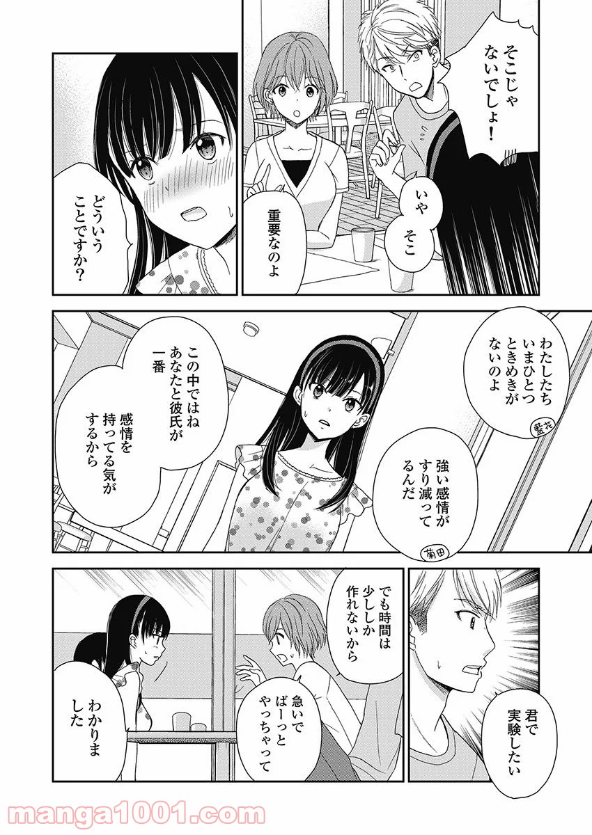 永遠に殺されつづける夏 第14話 - Trang 4