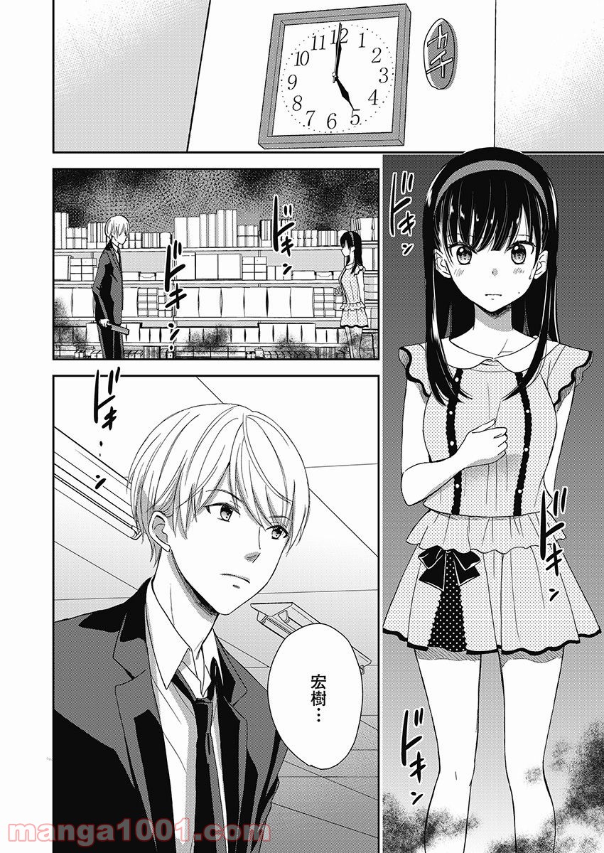 永遠に殺されつづける夏 第14話 - Trang 6