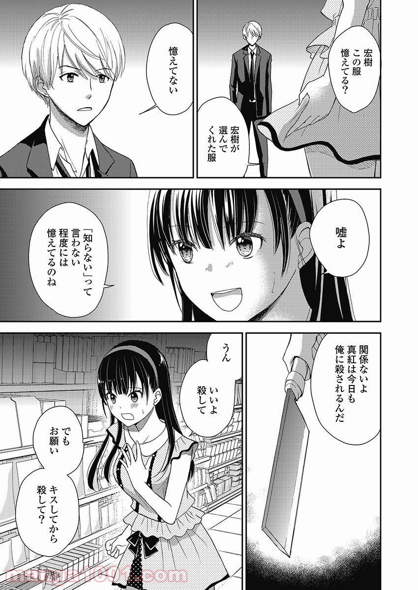 永遠に殺されつづける夏 第14話 - Trang 7