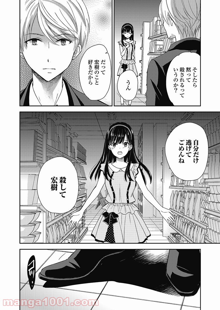 永遠に殺されつづける夏 第14話 - Trang 8