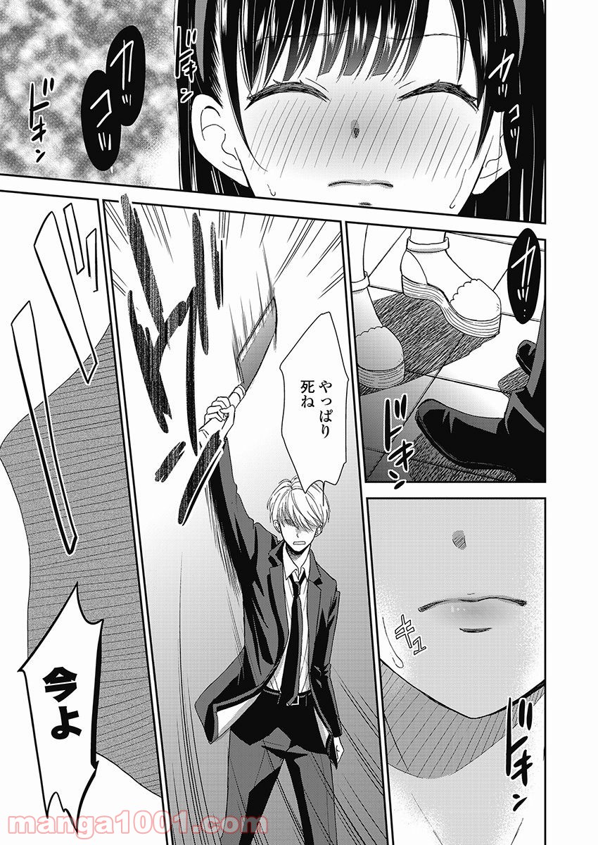 永遠に殺されつづける夏 第14話 - Trang 9