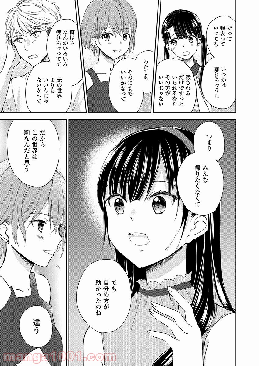 永遠に殺されつづける夏 - 第15話 - Page 11