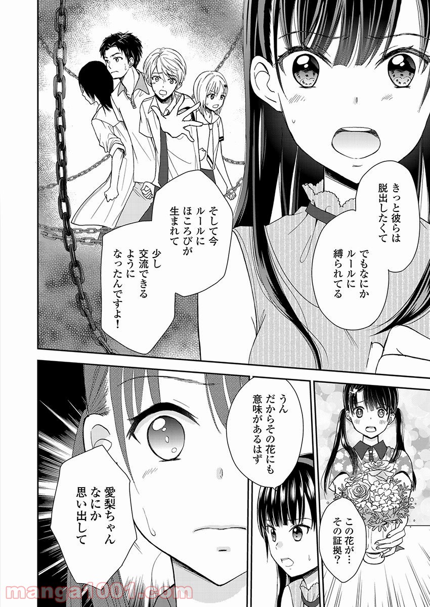 永遠に殺されつづける夏 - 第15話 - Page 12