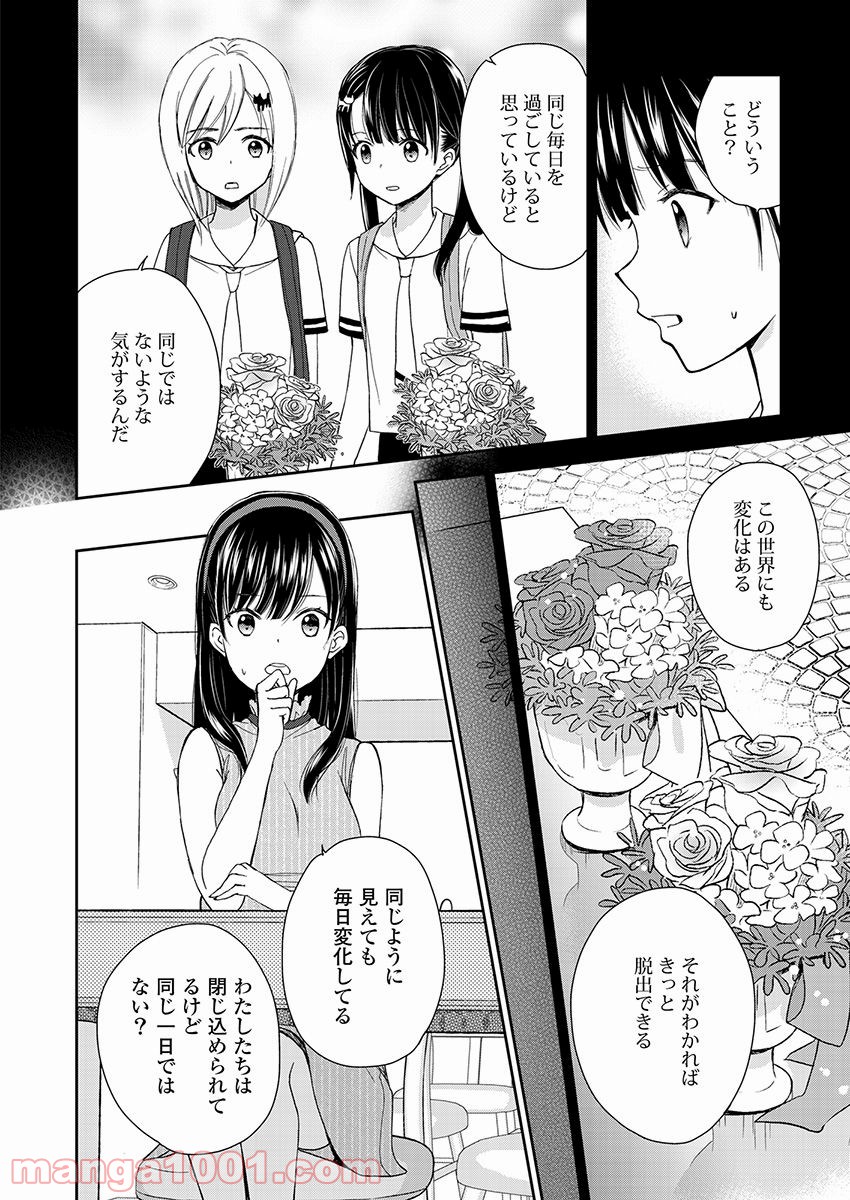 永遠に殺されつづける夏 - 第15話 - Page 14