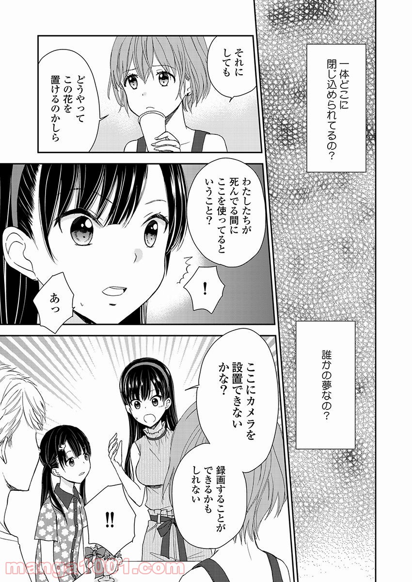 永遠に殺されつづける夏 - 第15話 - Page 15