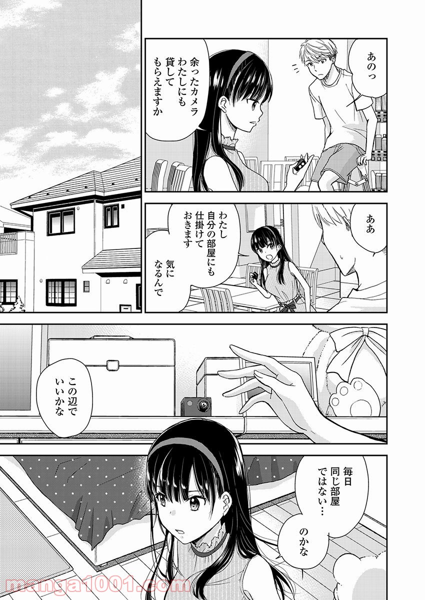 永遠に殺されつづける夏 - 第15話 - Page 17