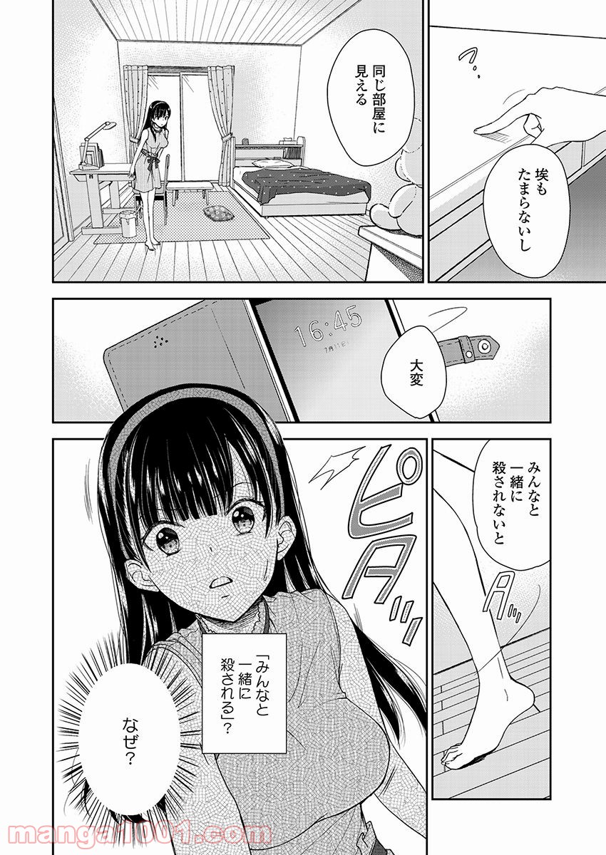 永遠に殺されつづける夏 - 第15話 - Page 18