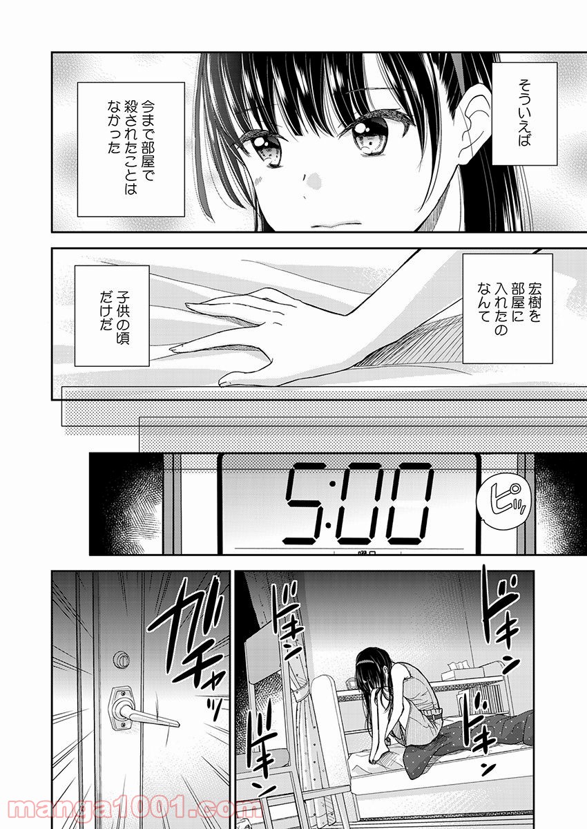 永遠に殺されつづける夏 - 第15話 - Page 20