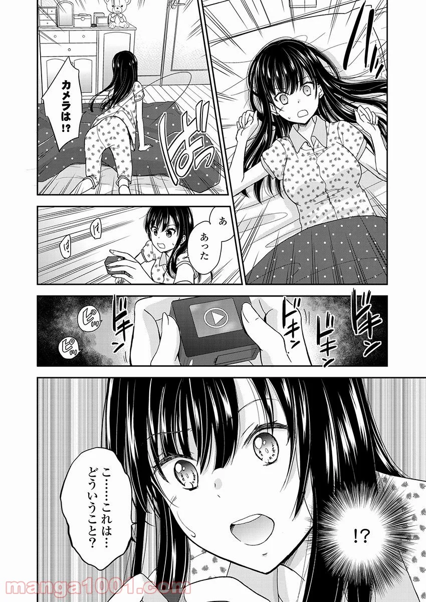 永遠に殺されつづける夏 - 第15話 - Page 24