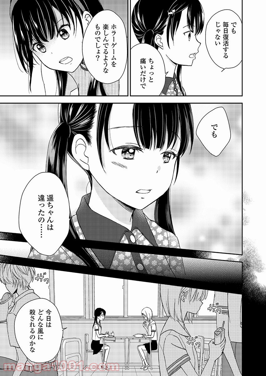 永遠に殺されつづける夏 - 第15話 - Page 7