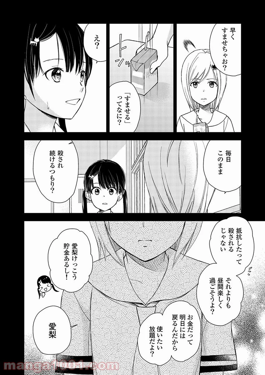 永遠に殺されつづける夏 - 第15話 - Page 8