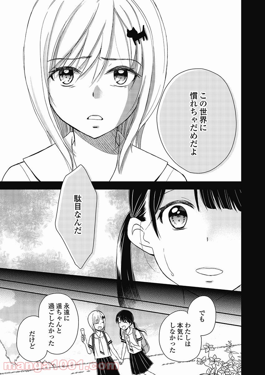 永遠に殺されつづける夏 - 第15話 - Page 9