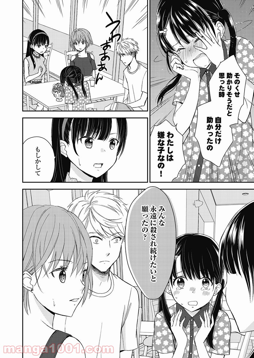 永遠に殺されつづける夏 - 第15話 - Page 10