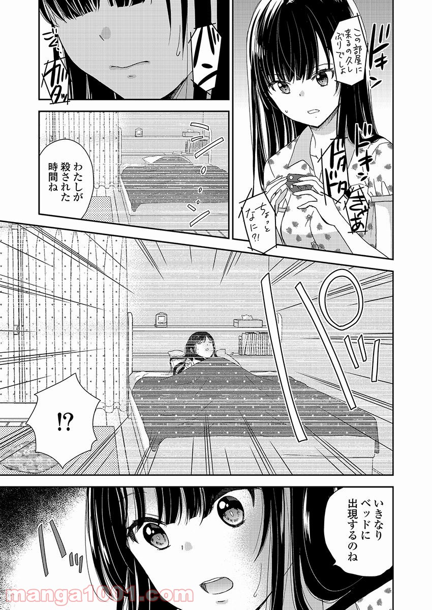 永遠に殺されつづける夏 - 第16話 - Page 1