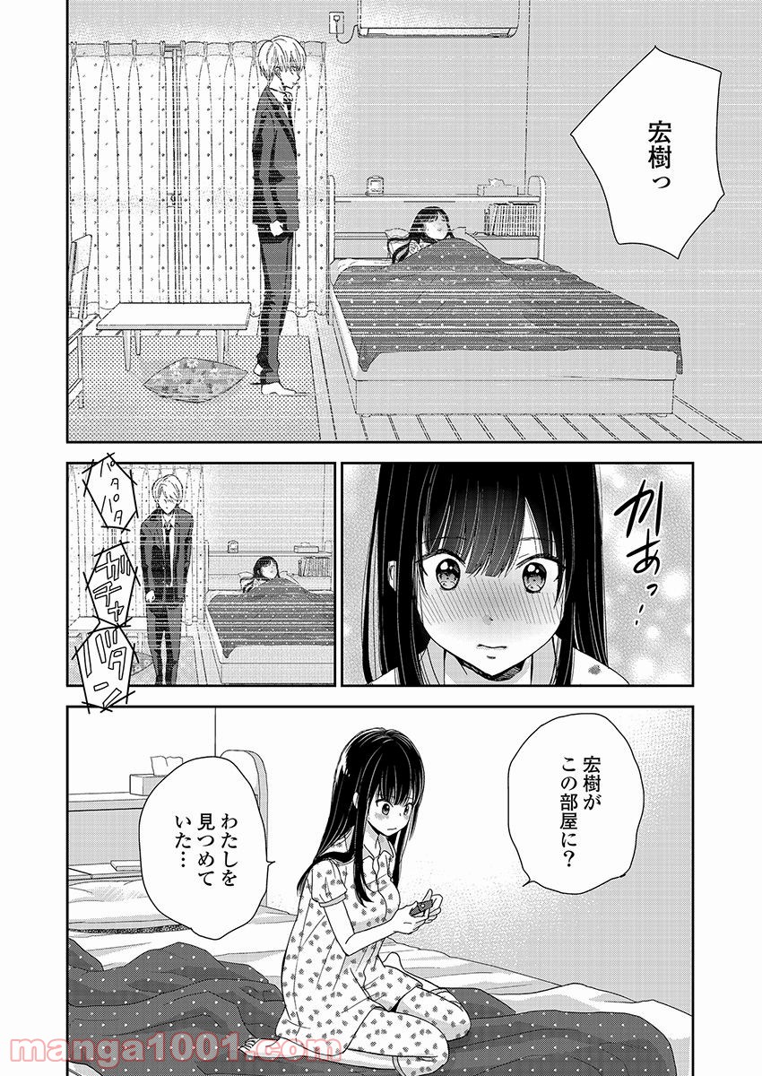 永遠に殺されつづける夏 - 第16話 - Page 2