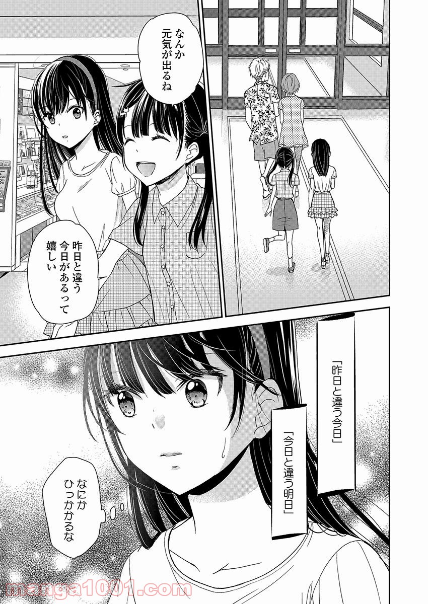 永遠に殺されつづける夏 - 第16話 - Page 11