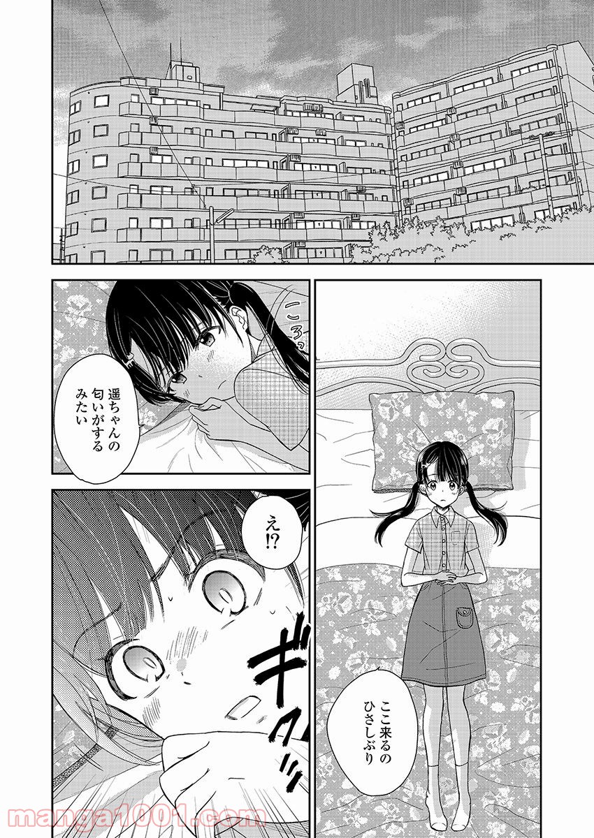 永遠に殺されつづける夏 - 第16話 - Page 12