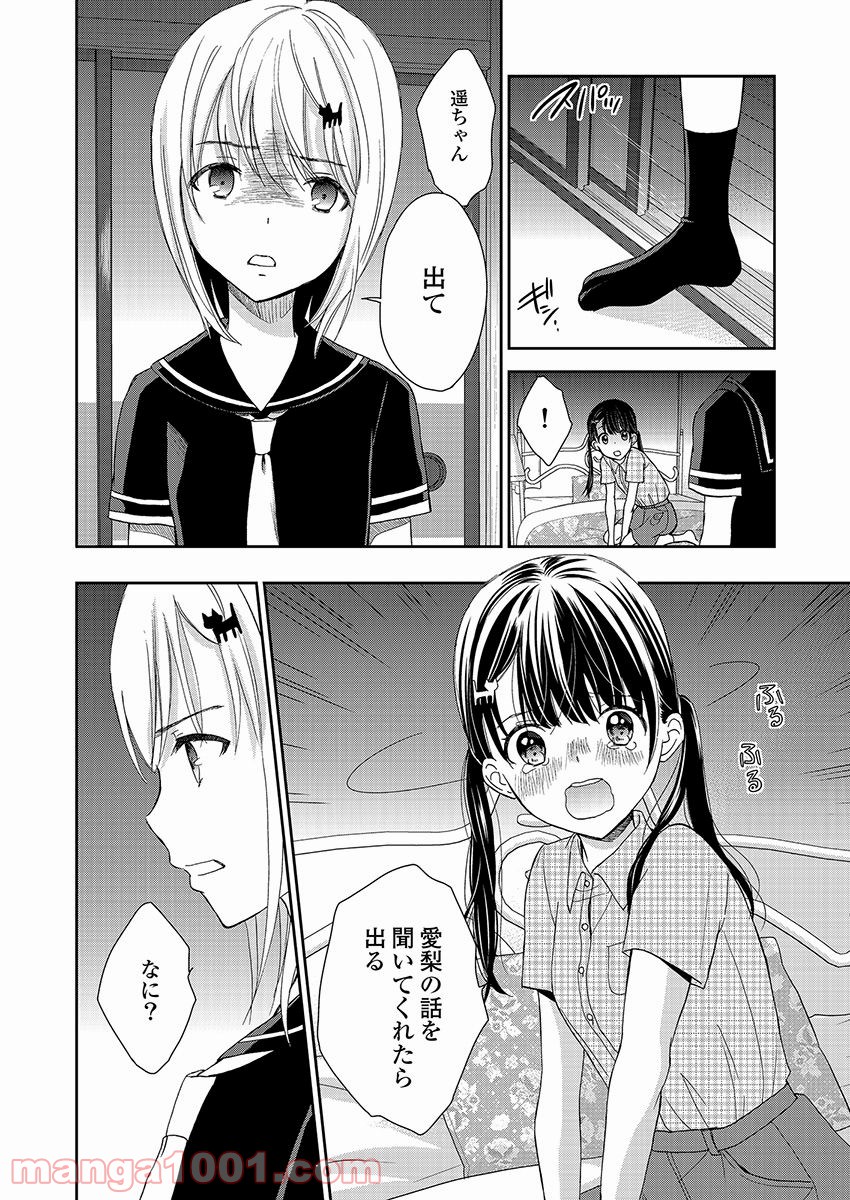 永遠に殺されつづける夏 - 第16話 - Page 14