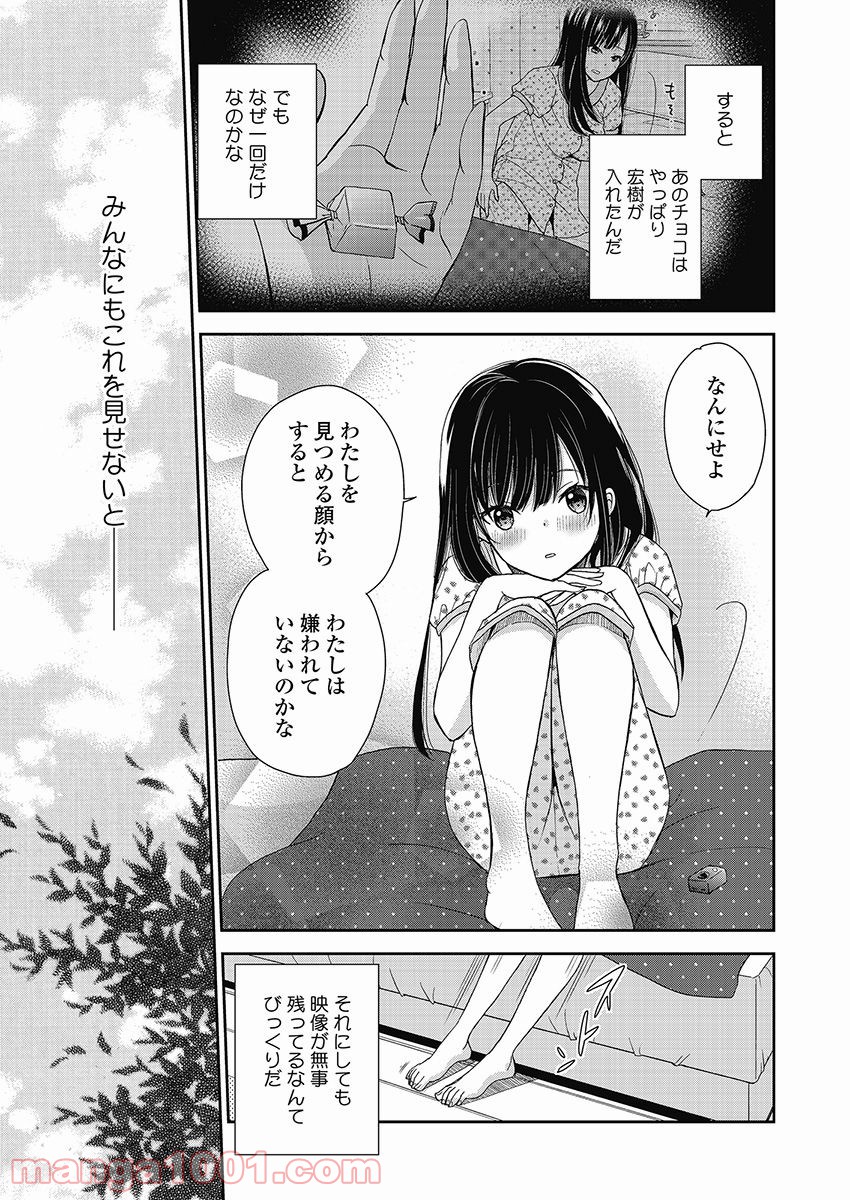 永遠に殺されつづける夏 - 第16話 - Page 3