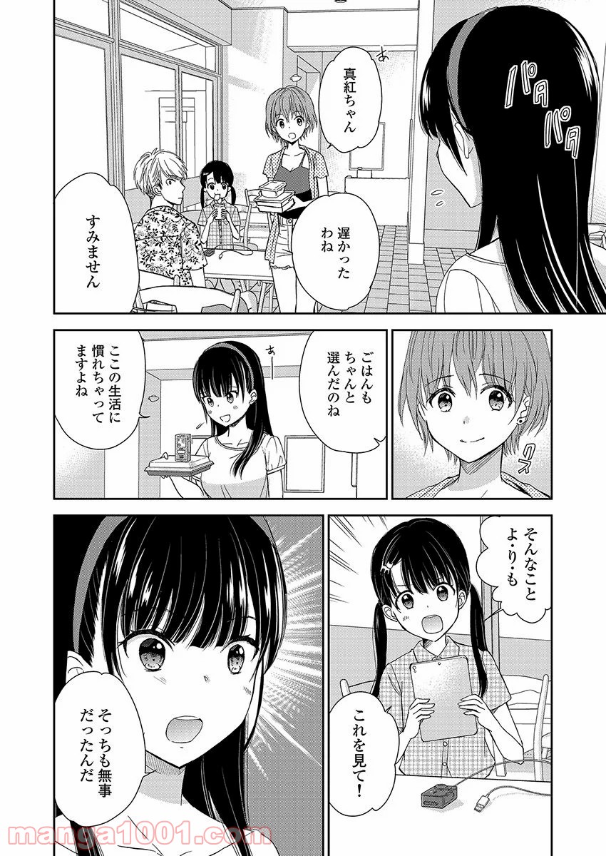 永遠に殺されつづける夏 - 第16話 - Page 4