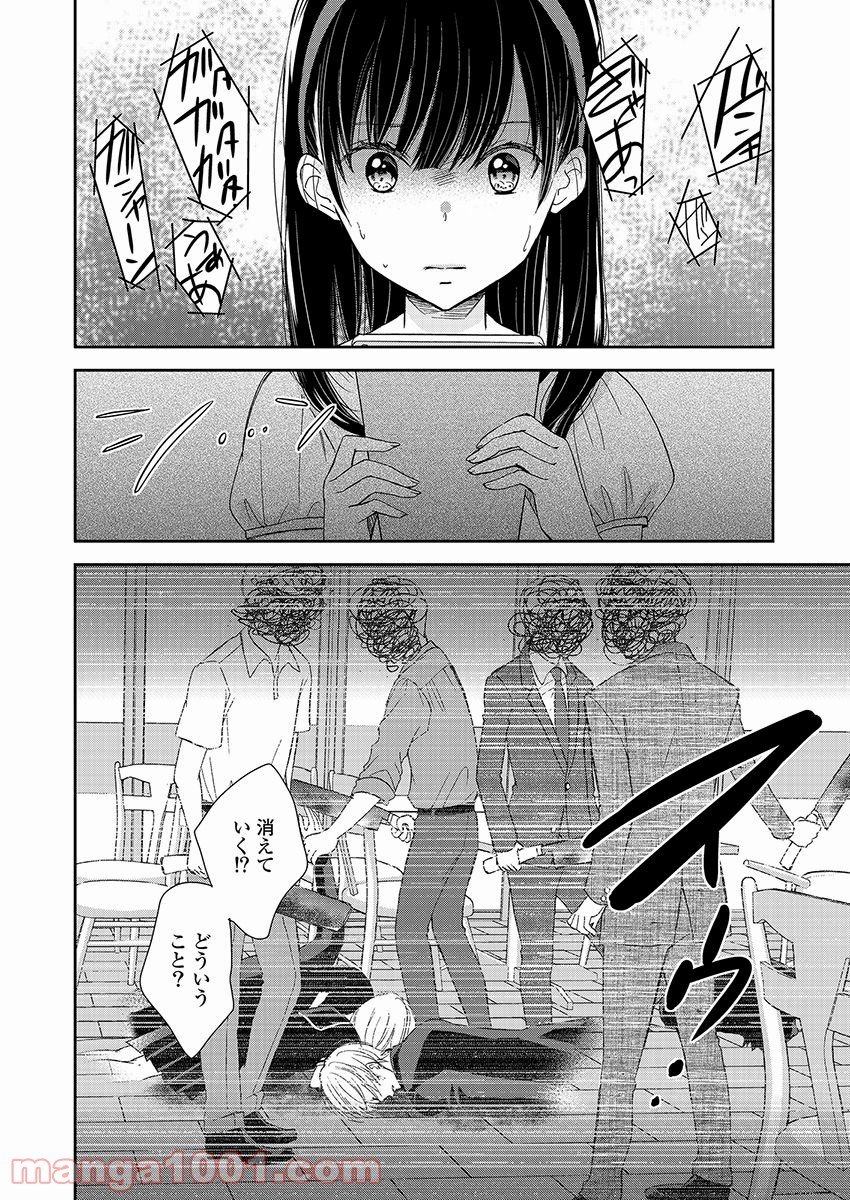 永遠に殺されつづける夏 - 第16話 - Page 6