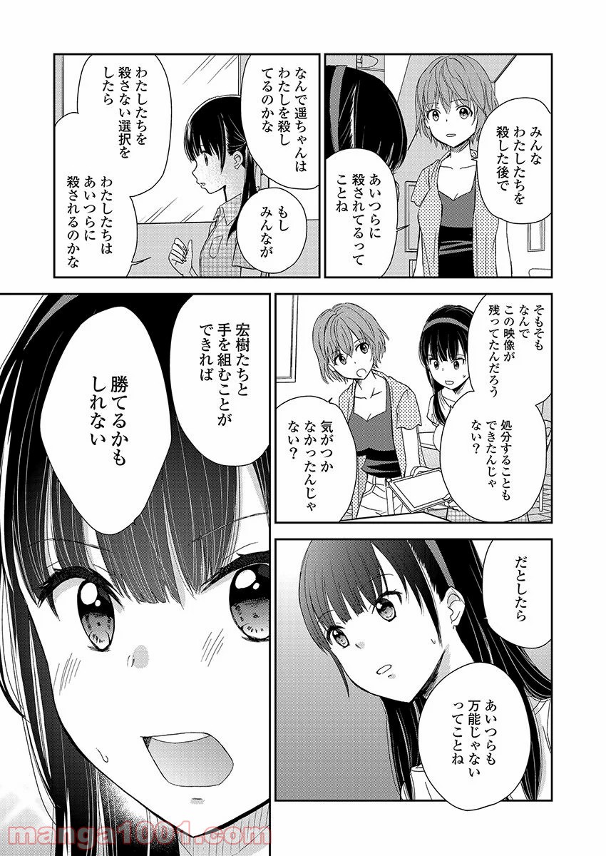 永遠に殺されつづける夏 - 第16話 - Page 7