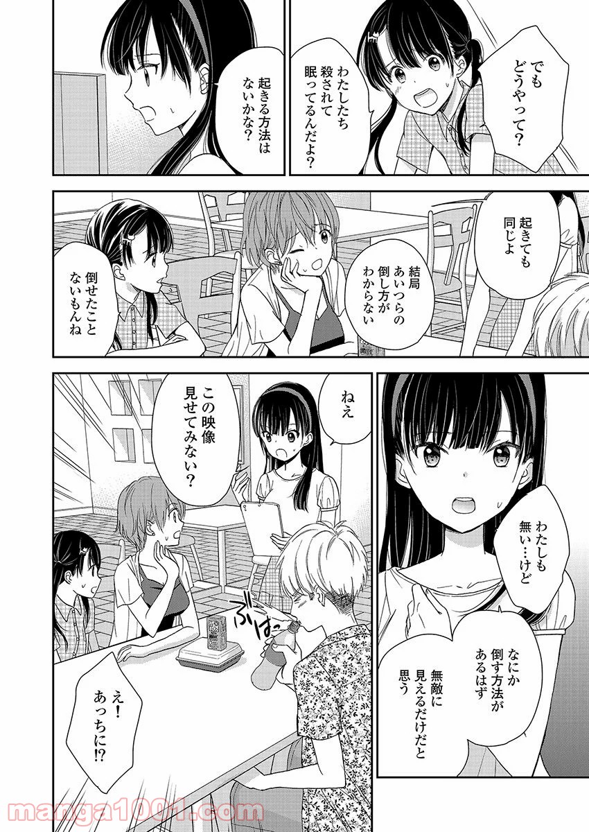 永遠に殺されつづける夏 - 第16話 - Page 8