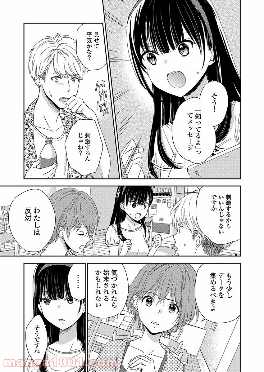 永遠に殺されつづける夏 - 第16話 - Page 9