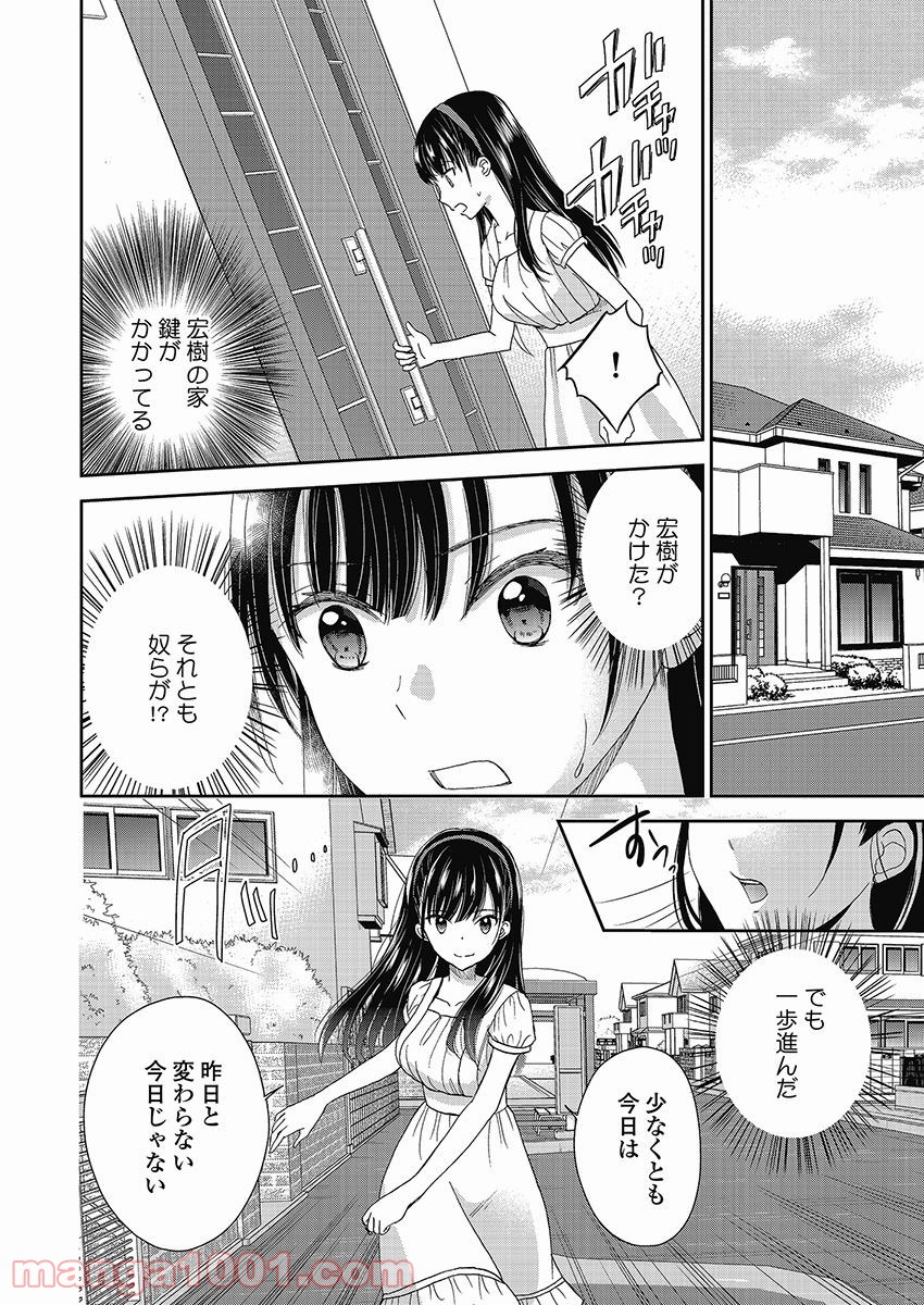 永遠に殺されつづける夏 第17話 - Trang 2