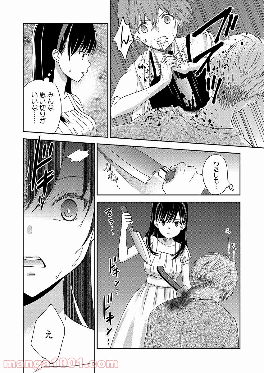 永遠に殺されつづける夏 第17話 - Trang 12
