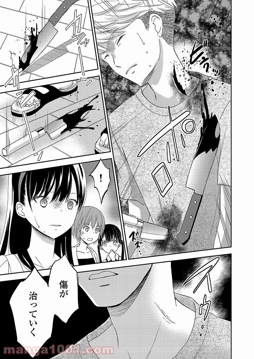 永遠に殺されつづける夏 第17話 - Trang 13