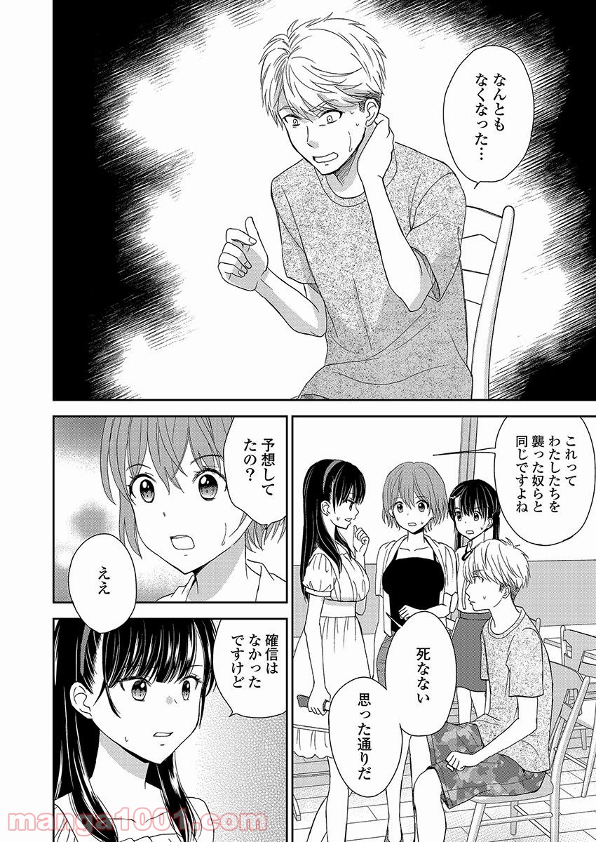 永遠に殺されつづける夏 第17話 - Trang 14