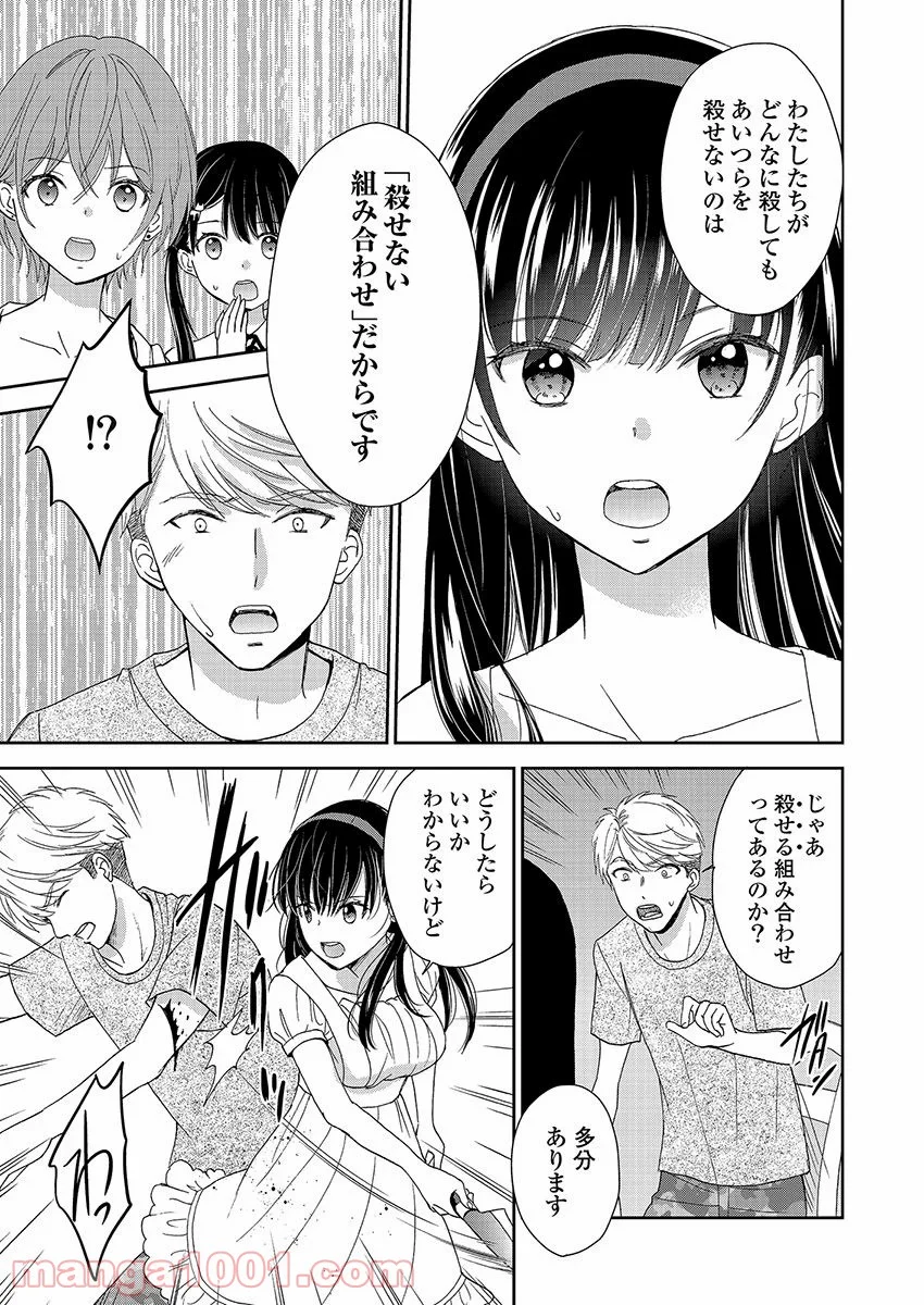 永遠に殺されつづける夏 第17話 - Trang 15