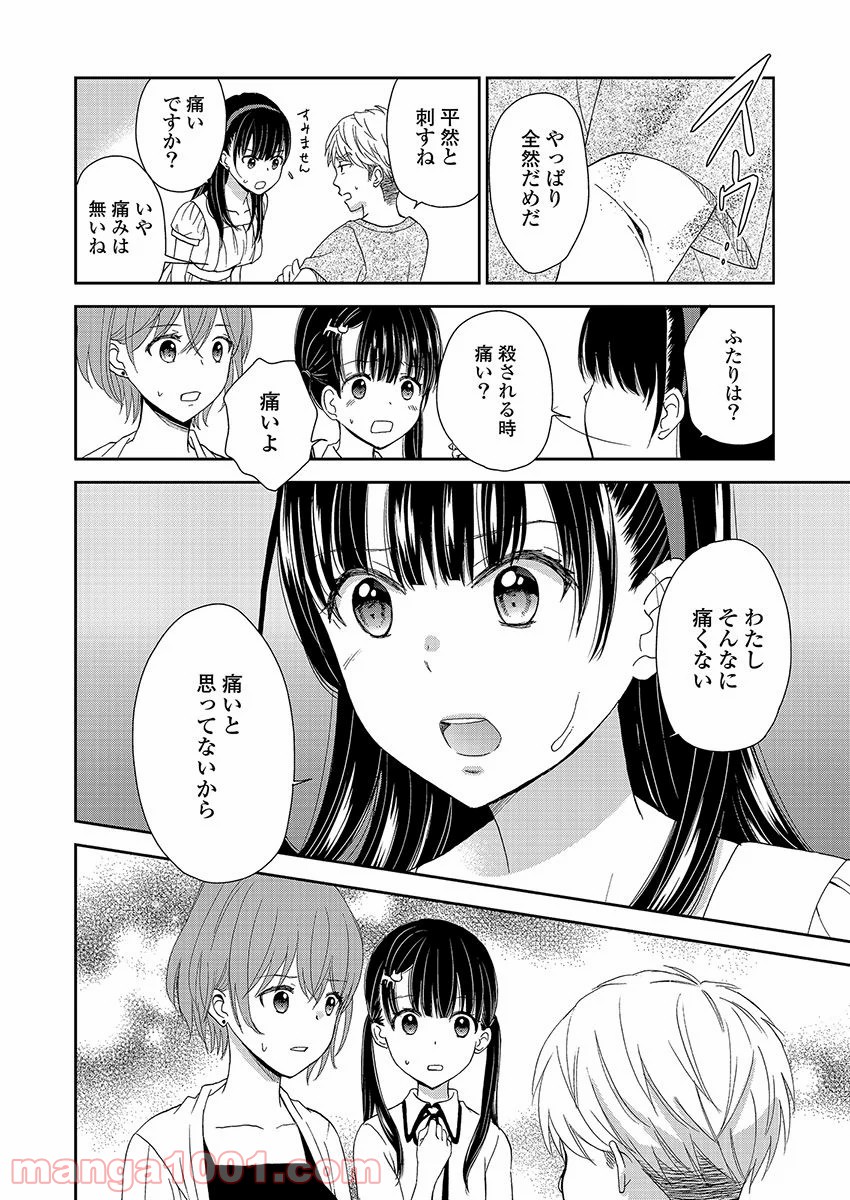 永遠に殺されつづける夏 第17話 - Trang 16