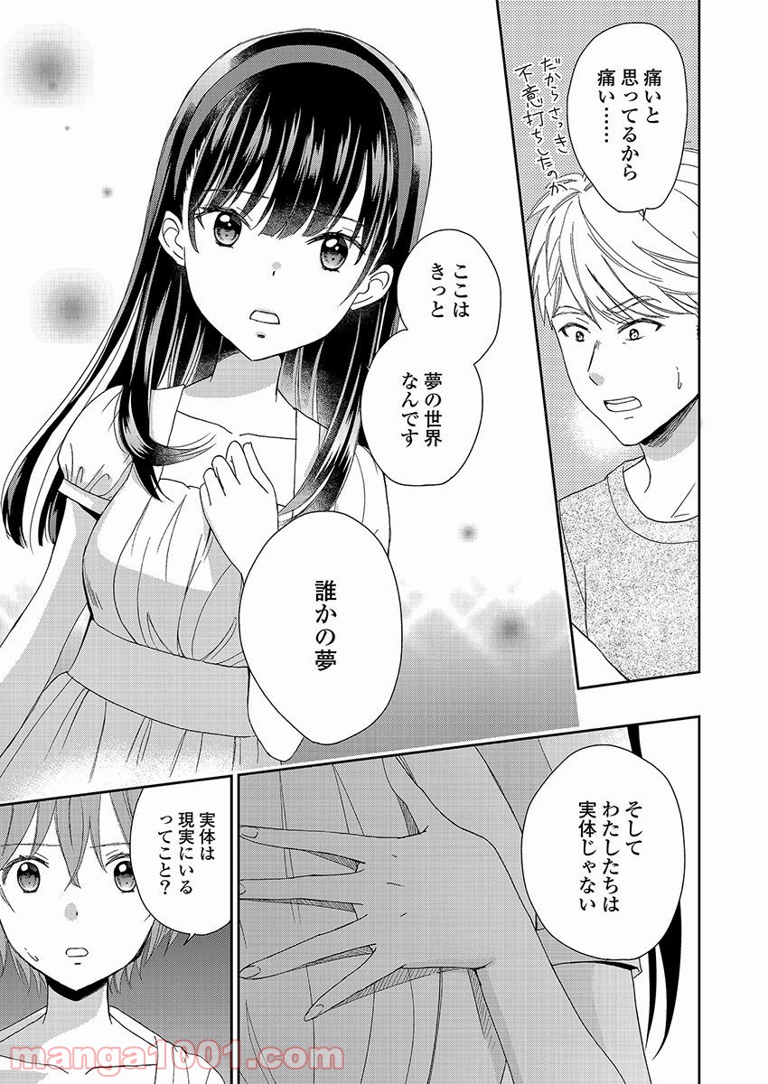 永遠に殺されつづける夏 第17話 - Trang 17