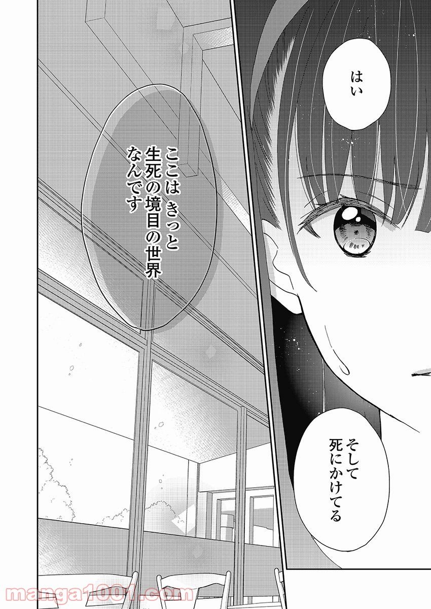 永遠に殺されつづける夏 第17話 - Trang 18