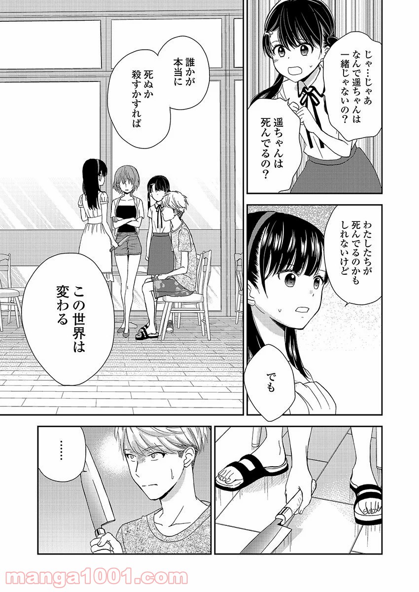 永遠に殺されつづける夏 第17話 - Trang 19