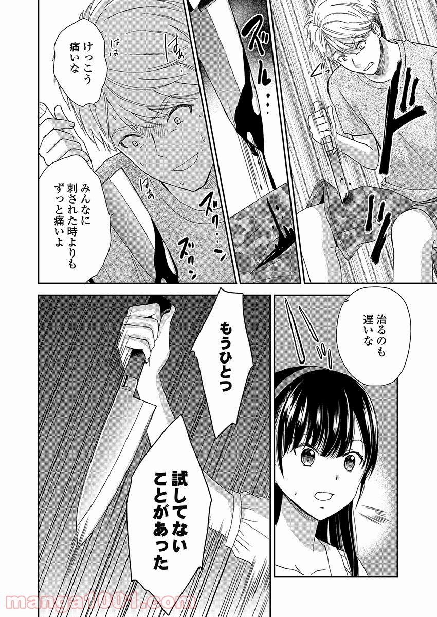 永遠に殺されつづける夏 第17話 - Trang 20